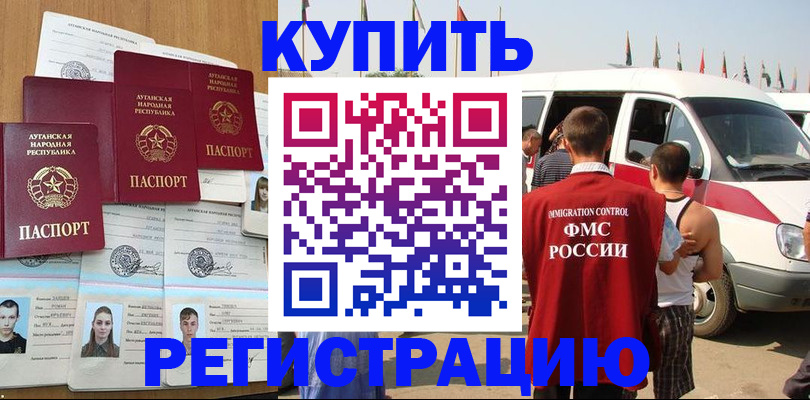 временная регистрация адрес в Арсеньеве