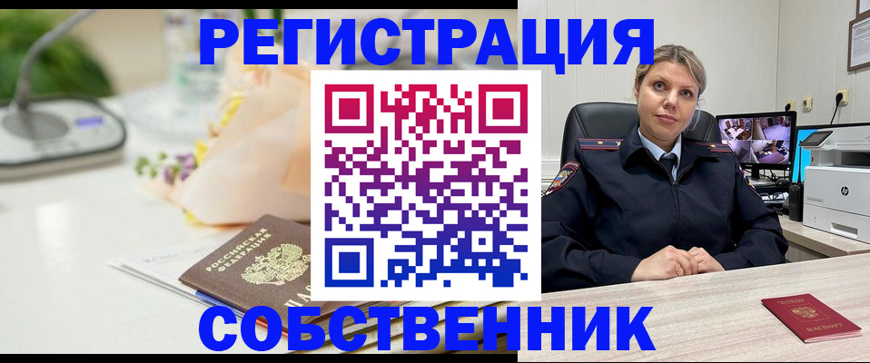 купить прописку в Арсеньеве